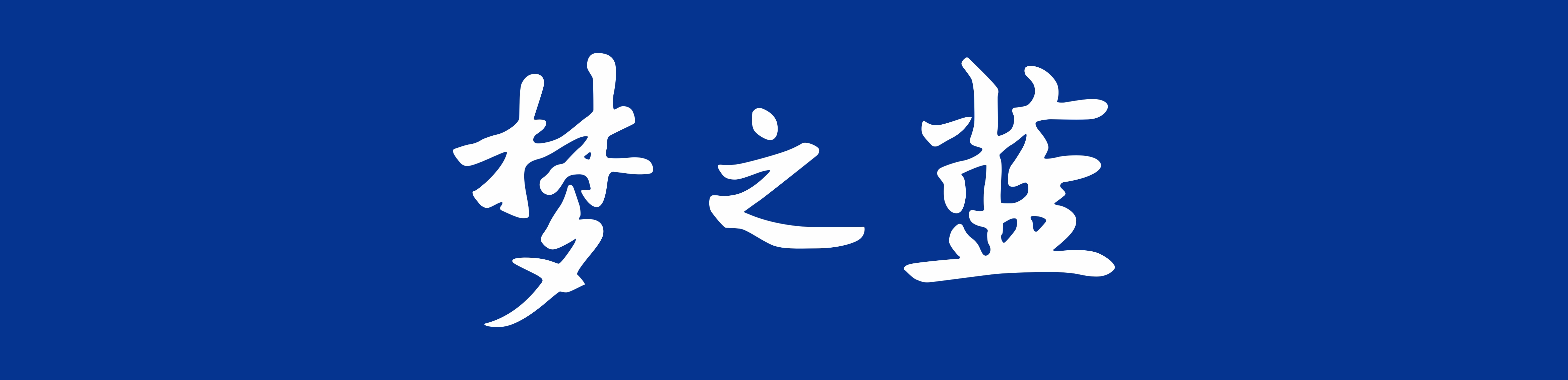 베트남 梦之蓝 정식 총판 대리점 미딩점,오션파크대리점,박닌총판점,딘톤대리점